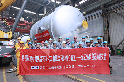 热烈祝贺无锡化工装备股份有限公司承制的中海壳牌SMPO装置苯乙烯反应器成功交付！